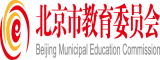 日屄视频免费观看北京市教育委员会